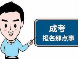 深职训学校：成人高考年龄限制，你了解多少？(年龄要求)
