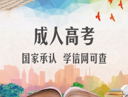 深职训学校：成人高考升大专，实现职场飞跃的黄金通道(成人高考)