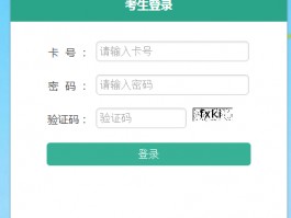 成人高考查分指南 - 轻松掌握考试结果(成人高考)