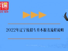 深职训学校：揭秘统招专升本报名流程及常见问题(统招专升本)