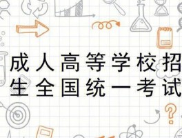 深职训学校：全面指南 - 成人高考报名入口官网详解(成人高考)