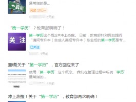 专升本：它是你的第一学历吗？- 深职训学校解答(第一学历)