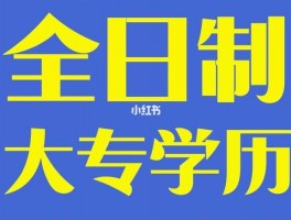 全日制学历教育的重要性-深职训学校解决方案(职业发展)