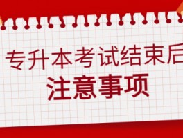 深职训学校解答：单招后能否专升本？(专升本)