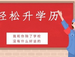 电大与成人高考：深职训学校揭示两者关键差异(成人高考)
