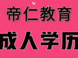 提升学历的多种途径：深职训学校来帮忙(提升学历)