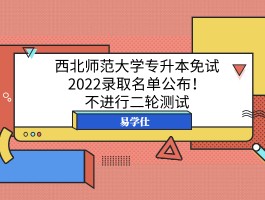 深职训学校解析：专升本免试详解(专升本免试)