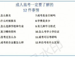 掌握关键：了解成人高考中专的全面指南(中专)