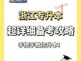 深职训学校解析：专升本分数线解读及备考策略(深职训学校)