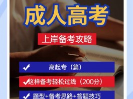成人高考攻略：必考和选考科目全解析 - 成功备考指南(选考科目)