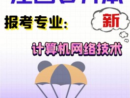 专升本计算机专业深度解析 - 提升学历与职业技能(专升本)