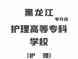 深职训学校：专升本统招全面解析及常见问题解答(专升本)