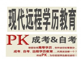 电大与成人高考：哪一种教育路径更有价值？(电大)