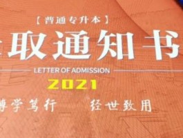 深职训学校解析：专插本与专升本的区别(升学途径)