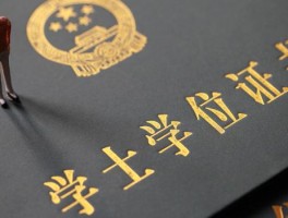 专升本后，第一学历：专科还是本科？深职训学校为您解答(深职训学校)