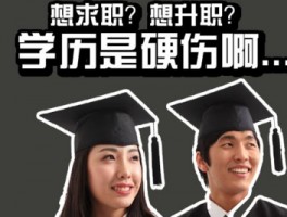 深职训学校：提升学历的费用解析(学历提升)