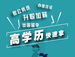 深职训学校：提升你的未来——成人高考学前教育指南(继续教育)