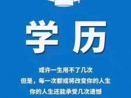 学历提升是真的吗？深职训学校揭示真相(学历提升)