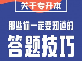 深职训学校：揭秘专升本录取分数线策略与技巧(录取分数线)