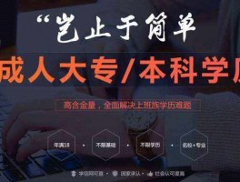 深职训学校：成人高考专升本，你的学历提升新起点(专升本)