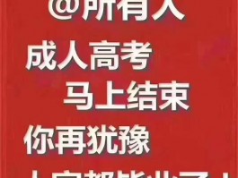 深职训学校：提升自我，成人高考的价值与意义(成人高考)