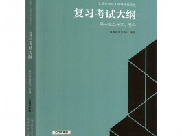 深职训学校解析：成人高考专升本考试大纲全面解读(专升本)