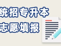 深职训学校：2023年专升本官方报名指南(专升本)