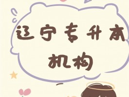 专升本：深职训学校解答统招疑问(深职训学校)