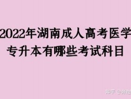 深职训学校解析：成人高考药学专业考什么科目(深职训学校)