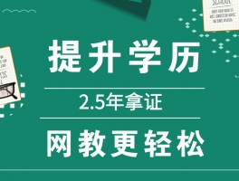 深职训学校：成人高考毕业指南(毕业流程)