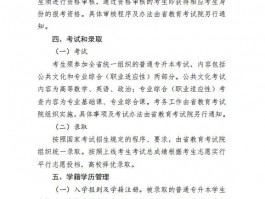 深职训学校：解读中国专升本政策及备考策略(深职训学校)