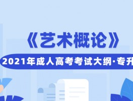 深职训学校解析：成人高考专升本考试科目全面指南(考试科目)