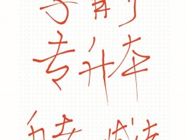 函授教育与在线学习：深职训学校的含金量解析(网络教育)
