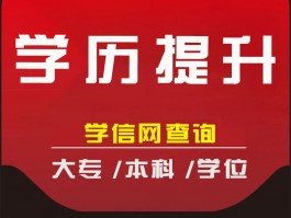 深职训学校解析：成人高考本科与专升本的区别(专升本)