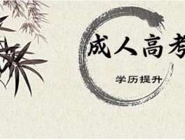 深职训学校：成人高考补考攻略，重拾学历梦想的关键步骤(补考)