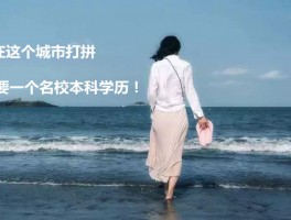 提升学历新选择：深职训学校如何助您职场跃升(职场发展)