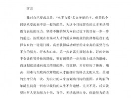 中学生自我提升指南：迈向更卓越的未来(学生成长策略)