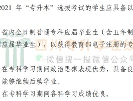 深职训学校解析：专升本与本科的区别(专升本)