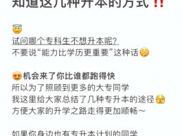 专升本真的难吗？揭秘升学之路的真相(学历提升)