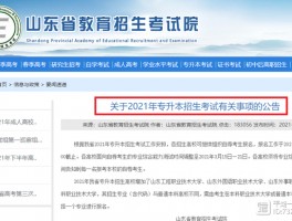 专升本是第一学历吗？深职训学校为您揭示真相(深职训学校)