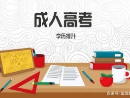 提升成人学历：深职训学校为您开辟职业新路径(深职训学校)