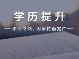电大与成人高考：深职训学校揭示两者关键差异(继续教育)
