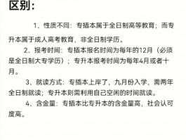 专升本与专插本的区别 - 选择最适合你的提升途径(学历提升)