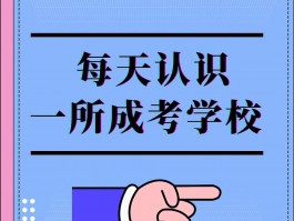 成考与网络教育的含金量：深职训学校的解答(成考)