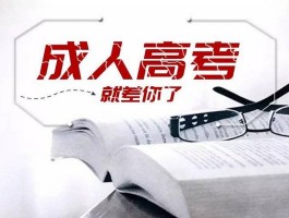 网络教育高起专：开启职业生涯新篇章(高起专)