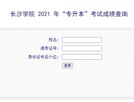 专升本成绩查询指南 - 掌握最新动态(教育)