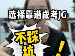 学历提升指南 - 如何选择靠谱的提升途径(专升本)