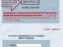 图解专升本报名流程 - 简易指南(教育)