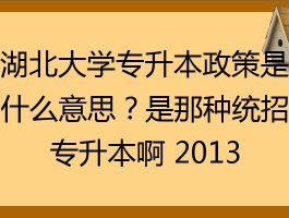 深职训学校解析：专升本是什么意思？(学历提升)