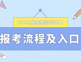 深职训学校：揭秘统招专升本报名流程及常见问题(深职训学校)